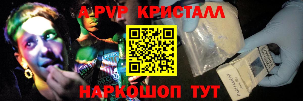 A-PVP VHQ Шарыпово