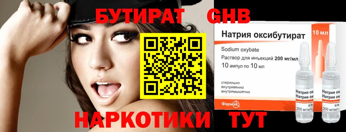 Бутират оксибутират  Вход с VPN  Шарыпово 