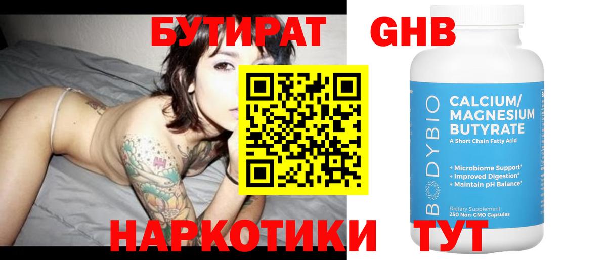 БУТИРАТ вода Шарыпово
