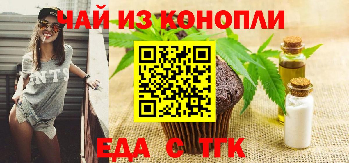 Шарыпово  Печенье с ТГК конопля  Вход с VPN 