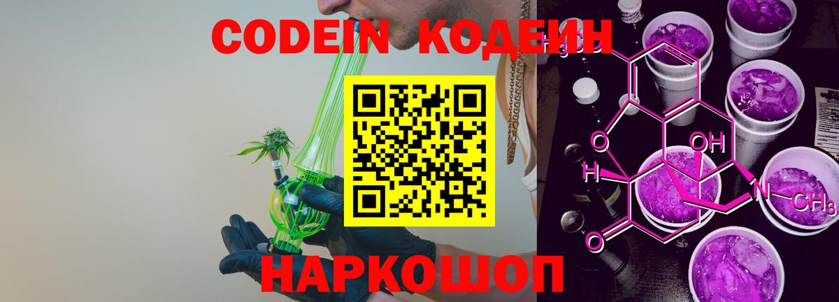 Шарыпово  Codein Purple Drank  Codein Purple Drank  Вход с VPN 