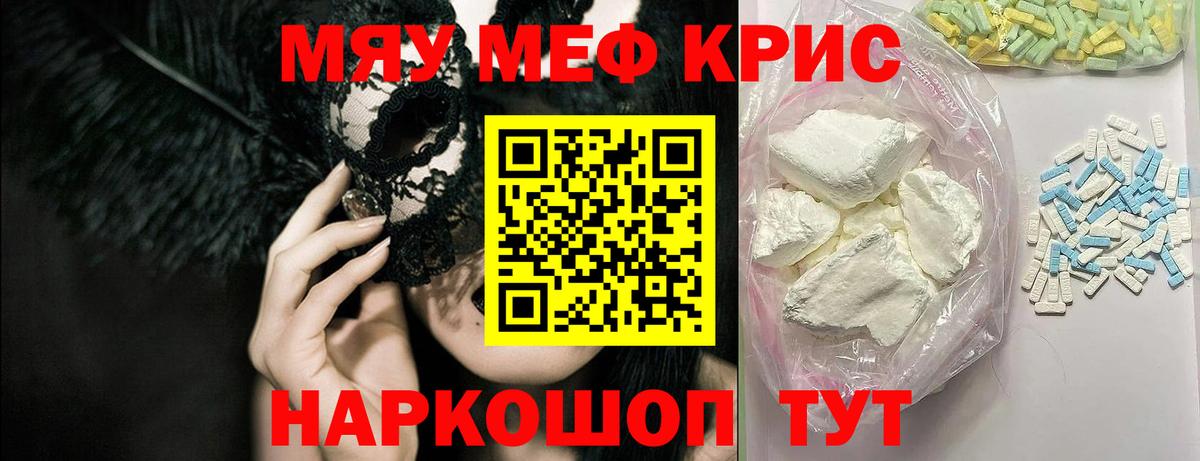 Меф мяу мяу кристаллы Шарыпово