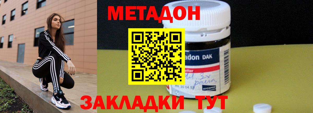 МЕТАДОН кристалл Шарыпово